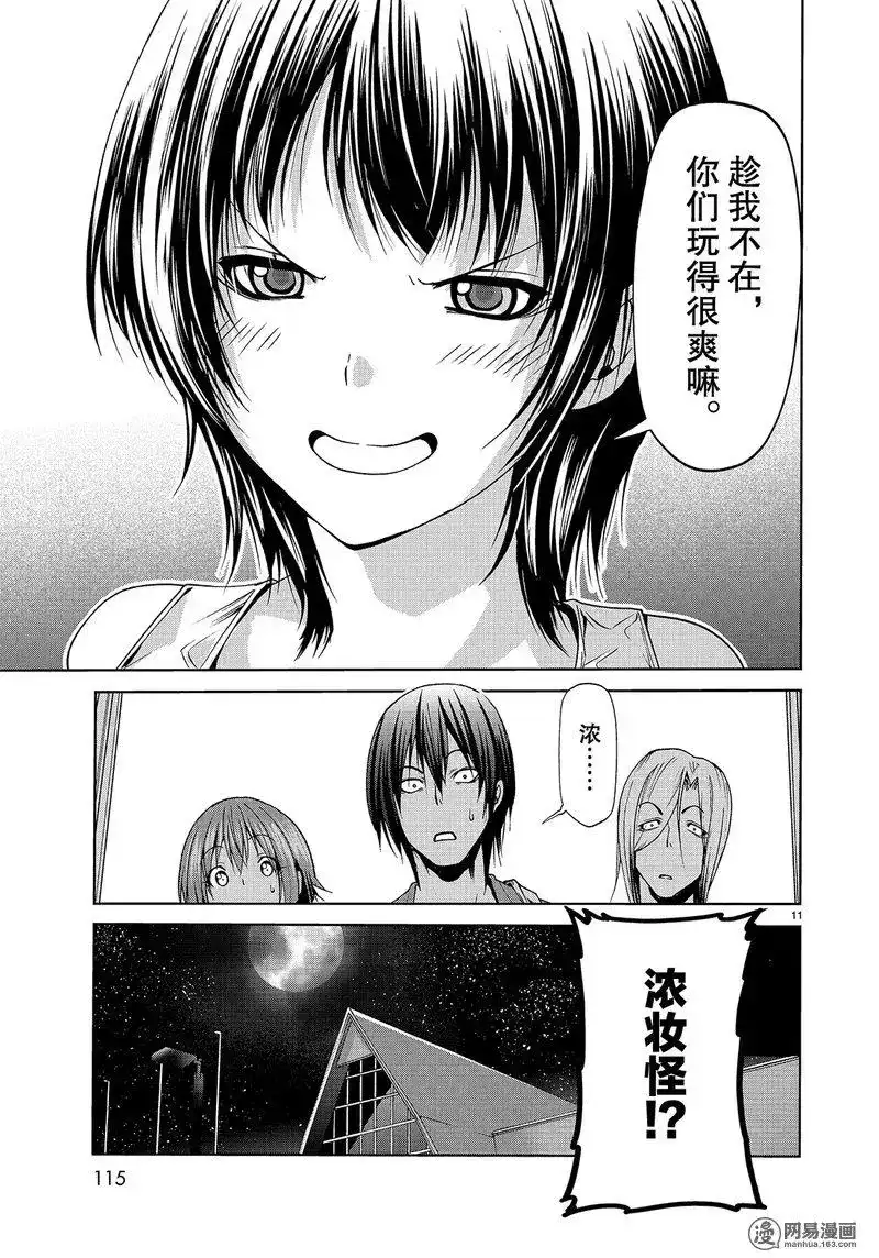 单话第50话-GRANDBLUE碧蓝之海-井上坚二 / 吉冈公威（第10张）