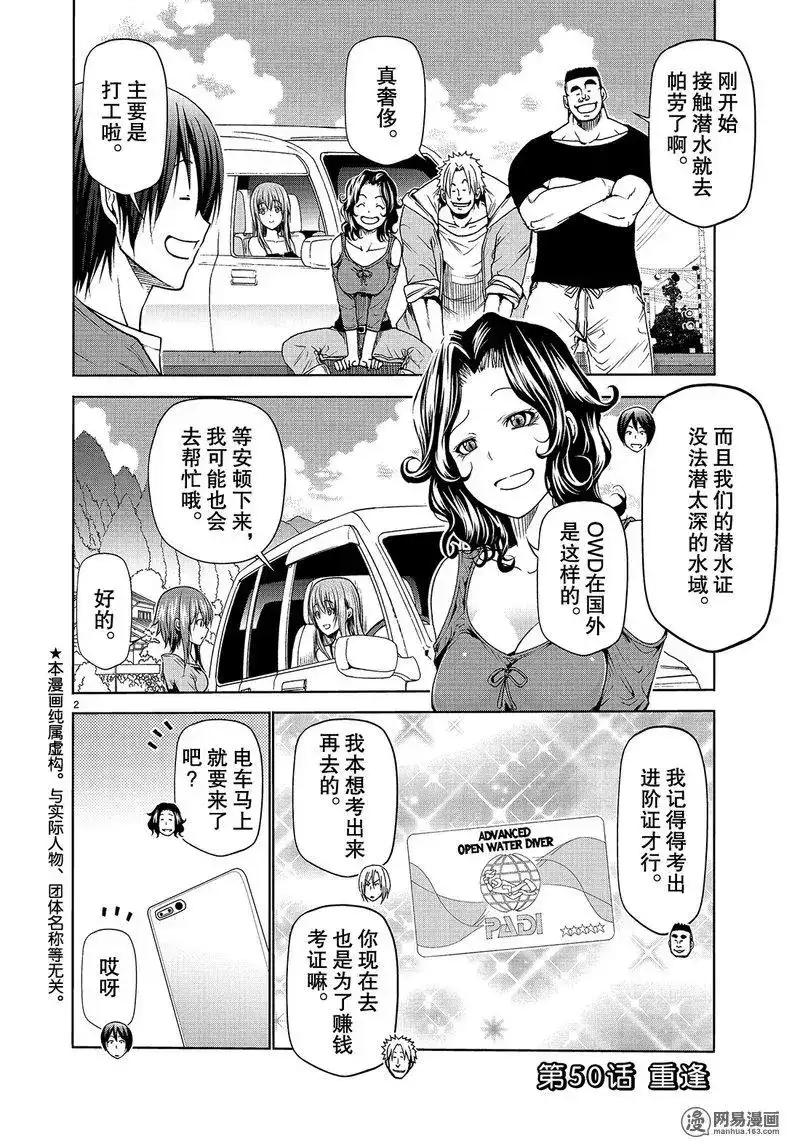 单话第50话-GRANDBLUE碧蓝之海-井上坚二 / 吉冈公威（第1张）