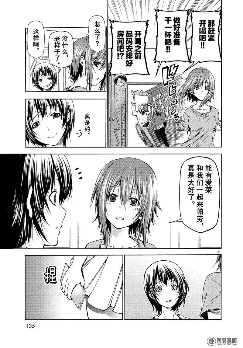 单话第50话-GRANDBLUE碧蓝之海-井上坚二 / 吉冈公威（第30张）