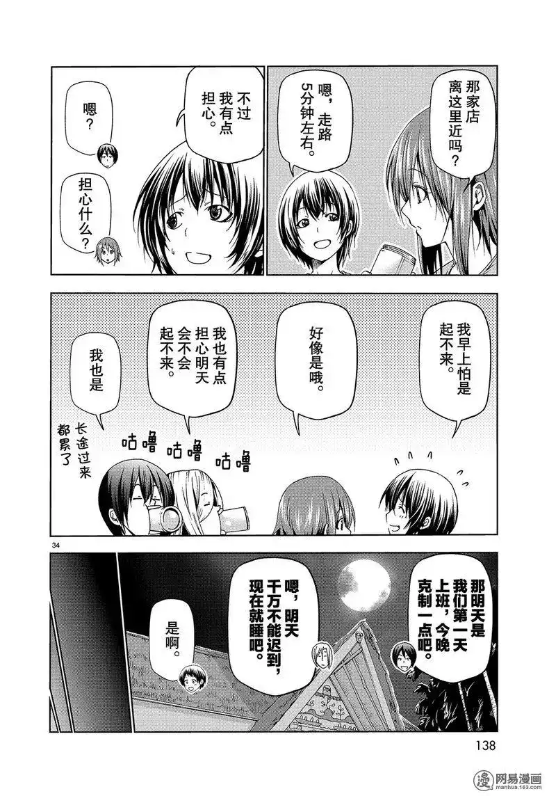 单话第50话-GRANDBLUE碧蓝之海-井上坚二 / 吉冈公威（第33张）