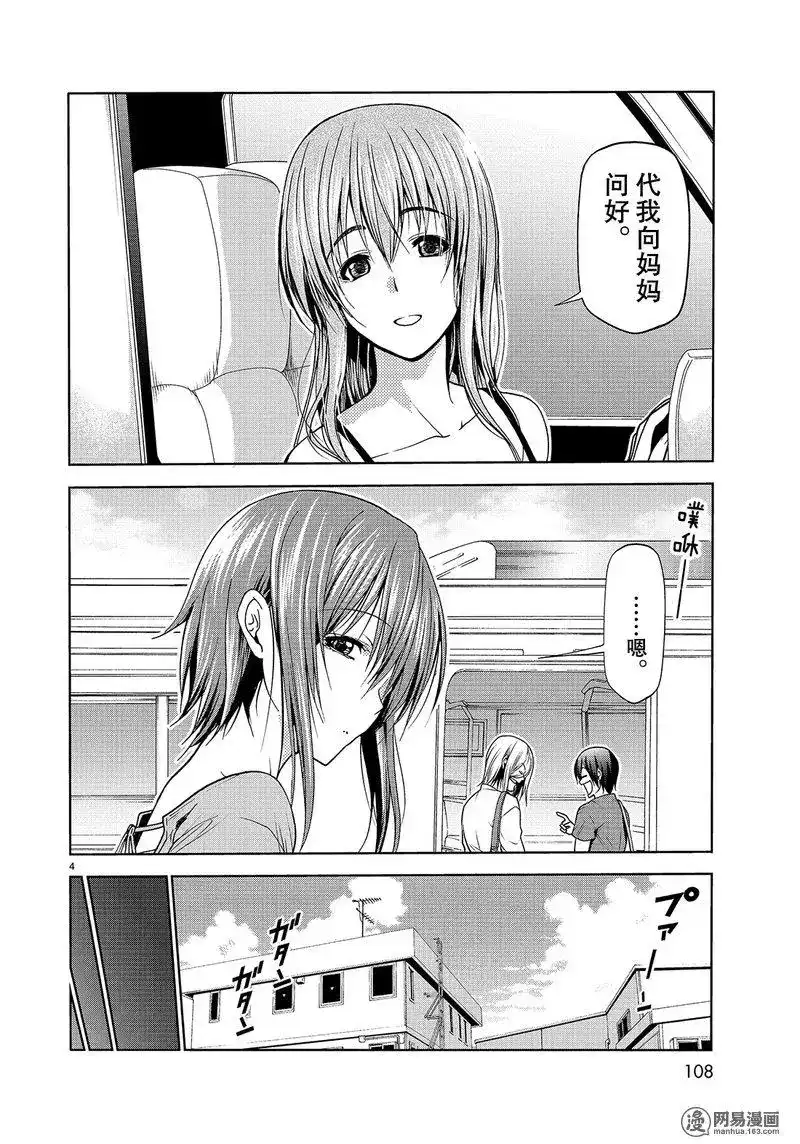 单话第50话-GRANDBLUE碧蓝之海-井上坚二 / 吉冈公威（第3张）