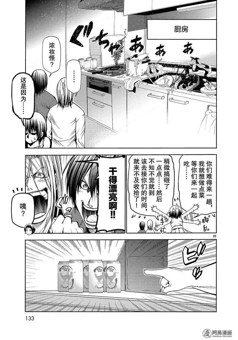 单话第50话-GRANDBLUE碧蓝之海-井上坚二 / 吉冈公威（第28张）