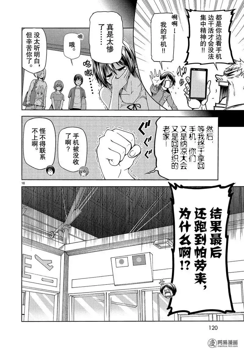 单话第50话-GRANDBLUE碧蓝之海-井上坚二 / 吉冈公威（第15张）
