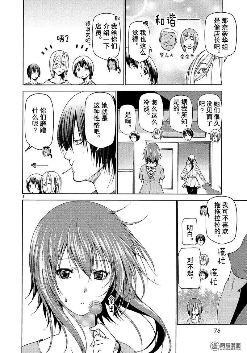 单话第51话-GRANDBLUE碧蓝之海-井上坚二 / 吉冈公威（第1张）