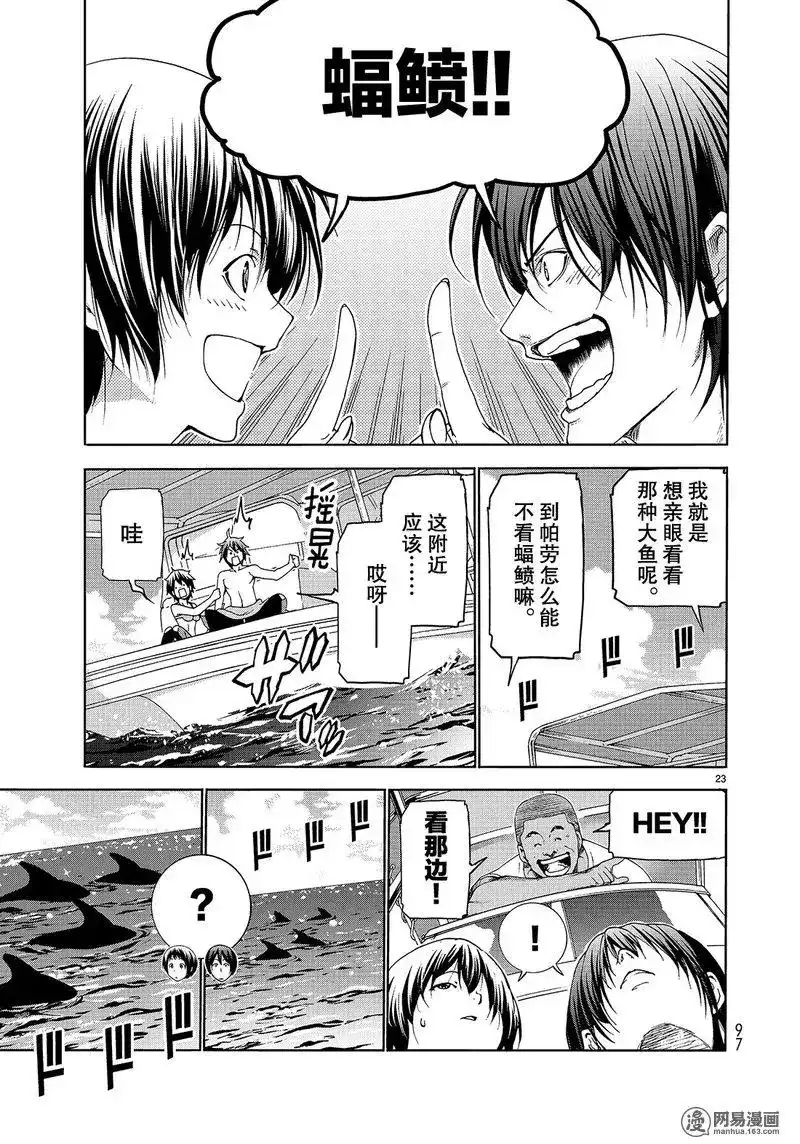 单话第51话-GRANDBLUE碧蓝之海-井上坚二 / 吉冈公威（第22张）