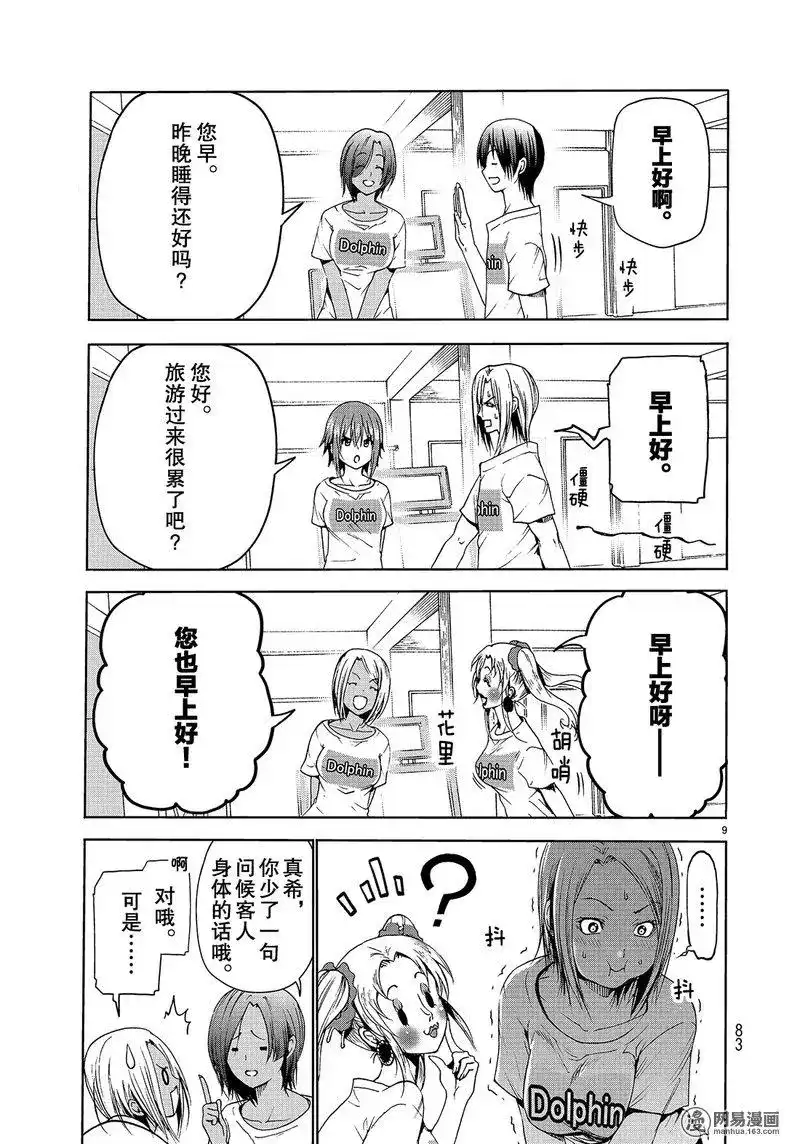 单话第51话-GRANDBLUE碧蓝之海-井上坚二 / 吉冈公威（第8张）