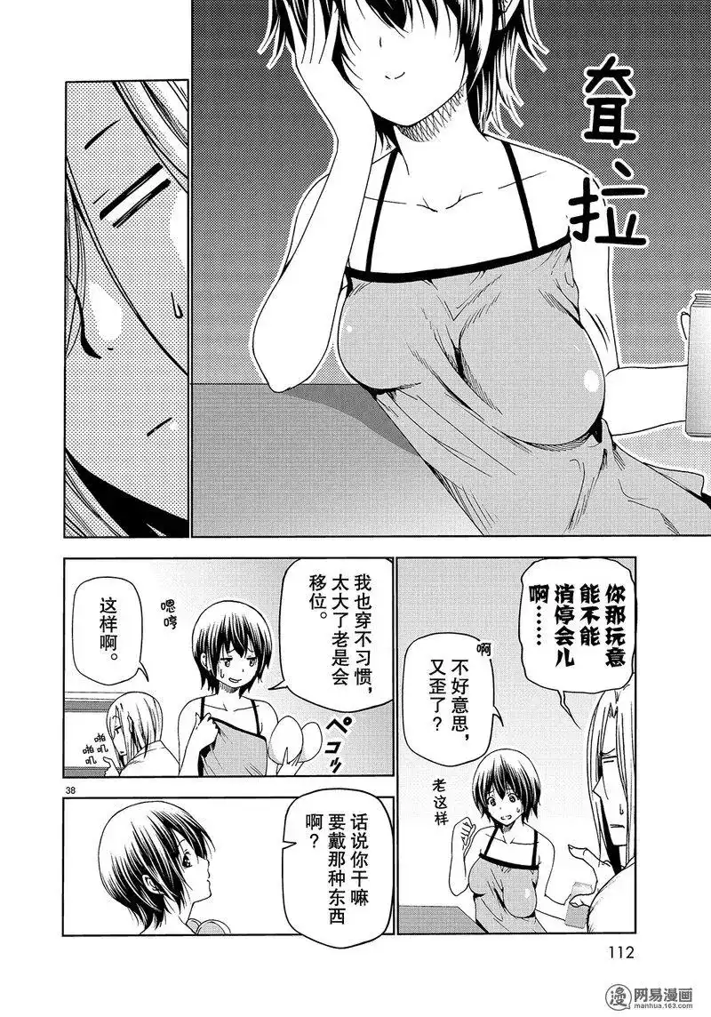 单话第51话-GRANDBLUE碧蓝之海-井上坚二 / 吉冈公威（第37张）