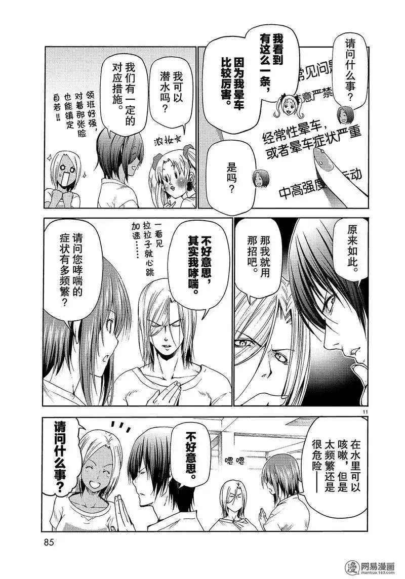 单话第51话-GRANDBLUE碧蓝之海-井上坚二 / 吉冈公威（第10张）