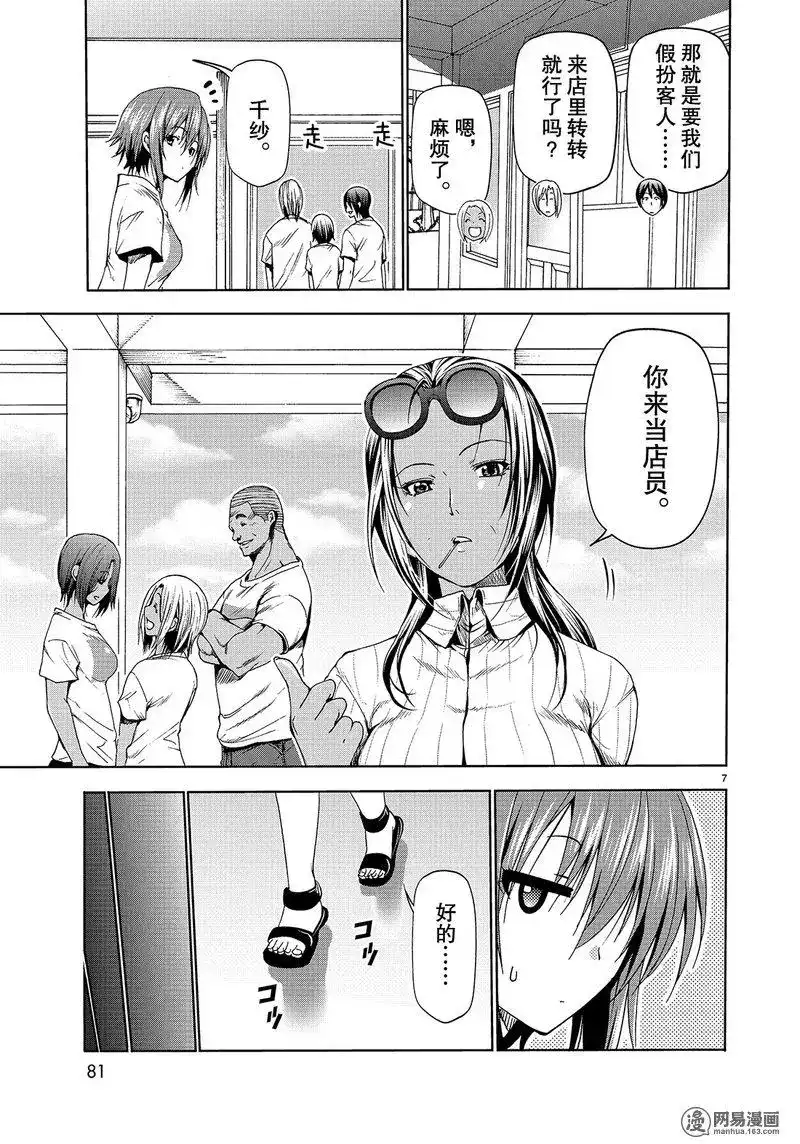 单话第51话-GRANDBLUE碧蓝之海-井上坚二 / 吉冈公威（第6张）