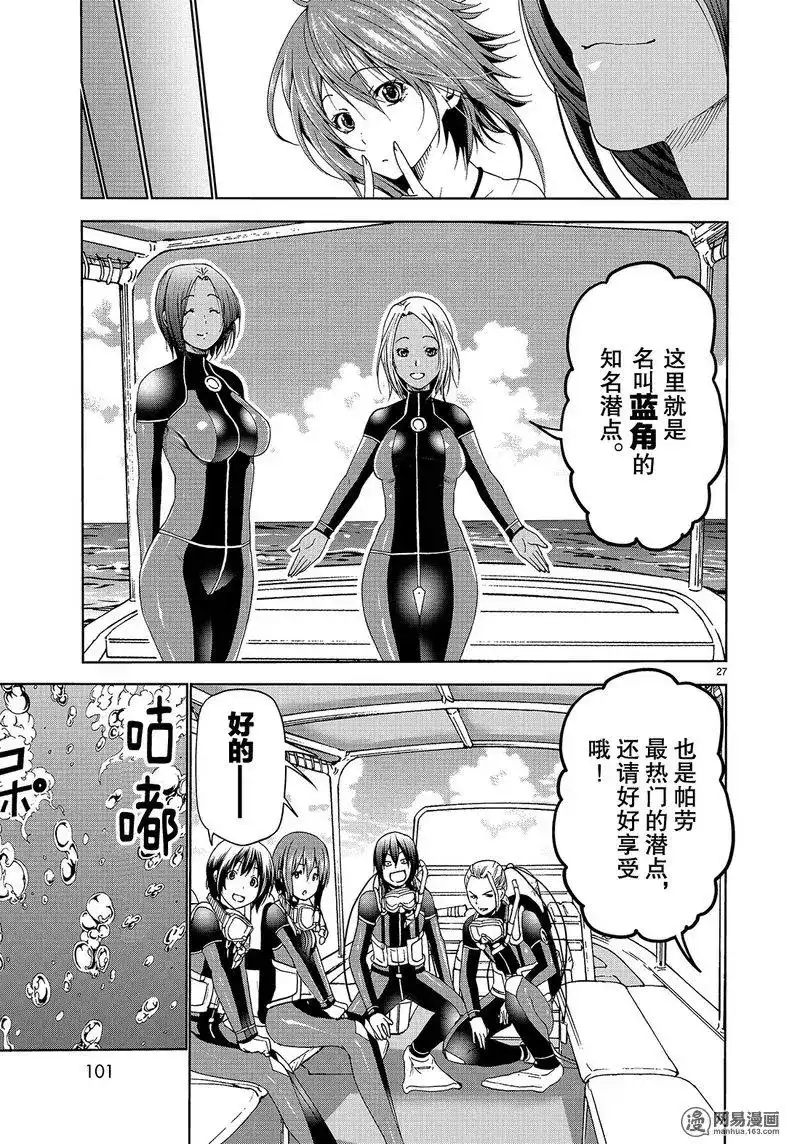 单话第51话-GRANDBLUE碧蓝之海-井上坚二 / 吉冈公威（第26张）