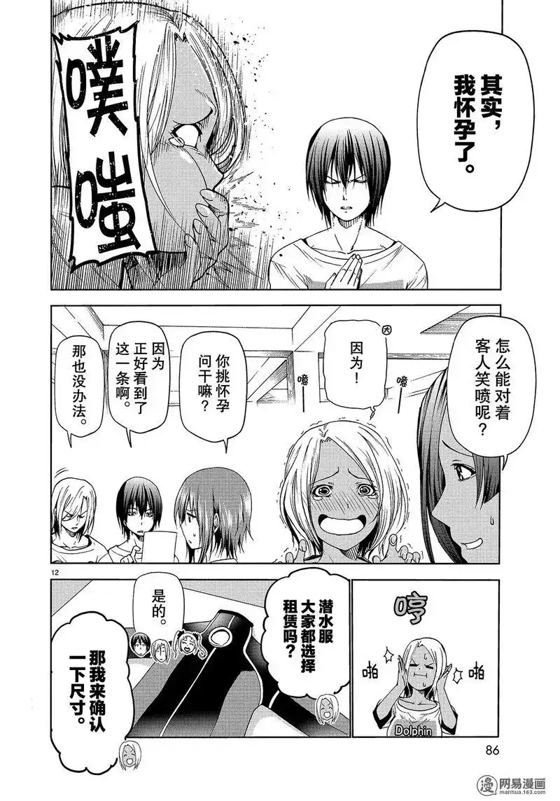 单话第51话-GRANDBLUE碧蓝之海-井上坚二 / 吉冈公威（第11张）