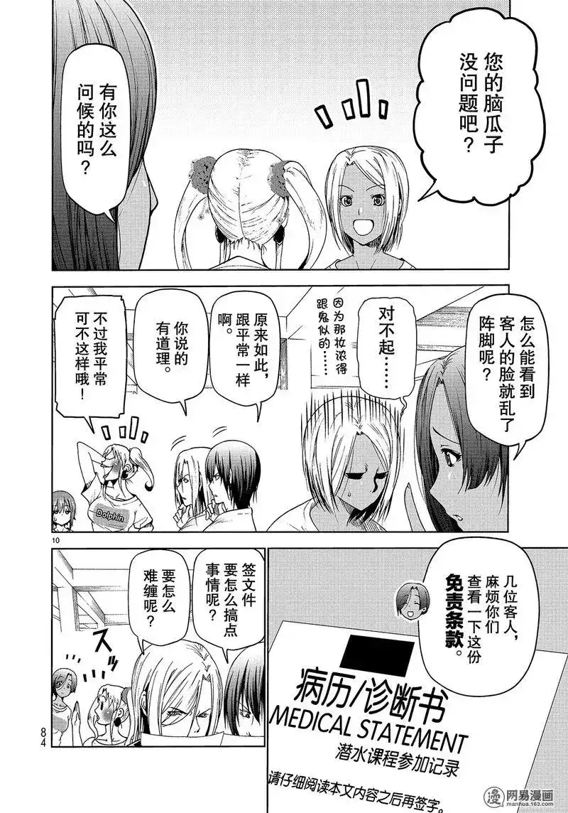 单话第51话-GRANDBLUE碧蓝之海-井上坚二 / 吉冈公威（第9张）