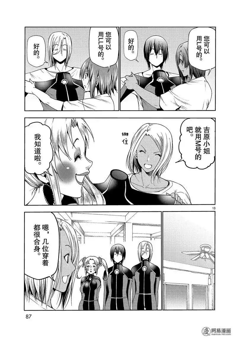 单话第51话-GRANDBLUE碧蓝之海-井上坚二 / 吉冈公威（第12张）