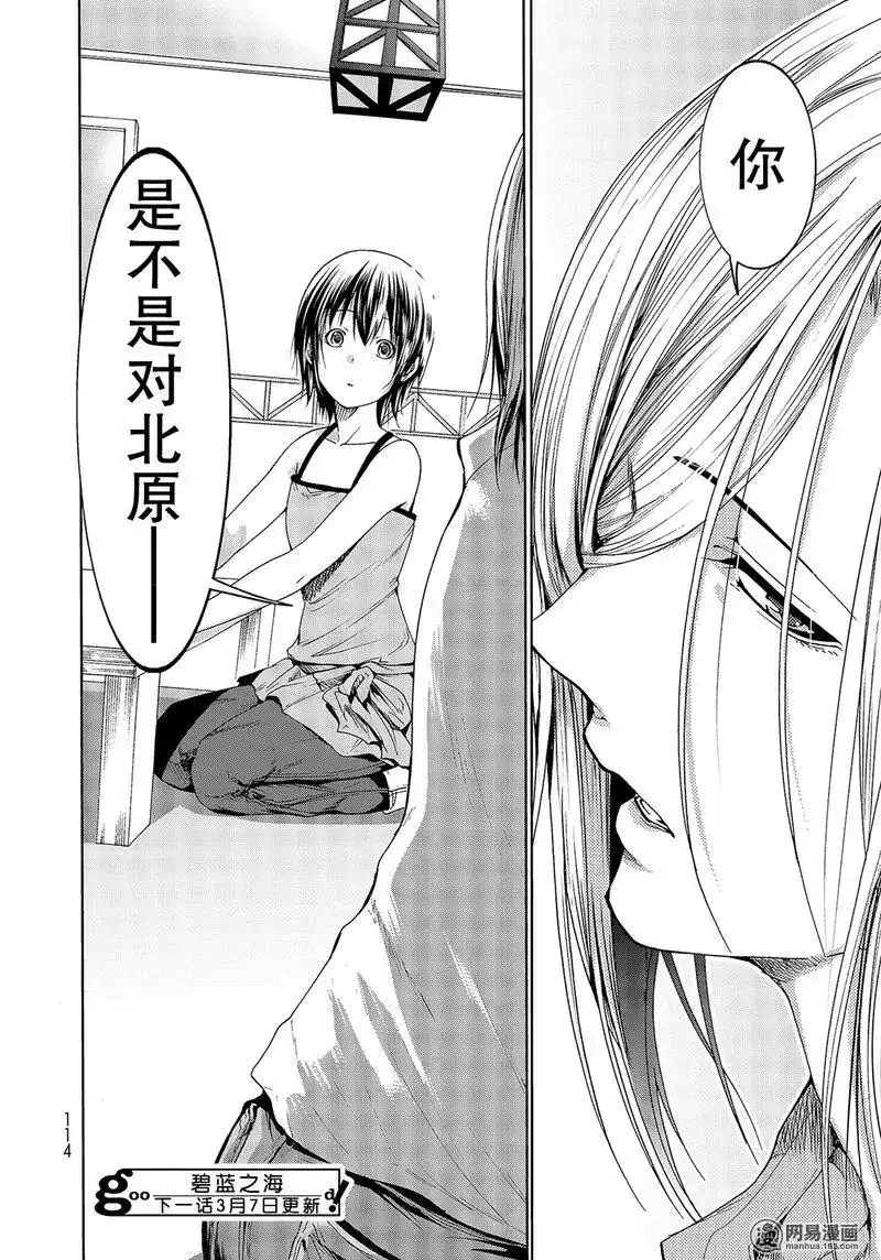 单话第51话-GRANDBLUE碧蓝之海-井上坚二 / 吉冈公威（第39张）