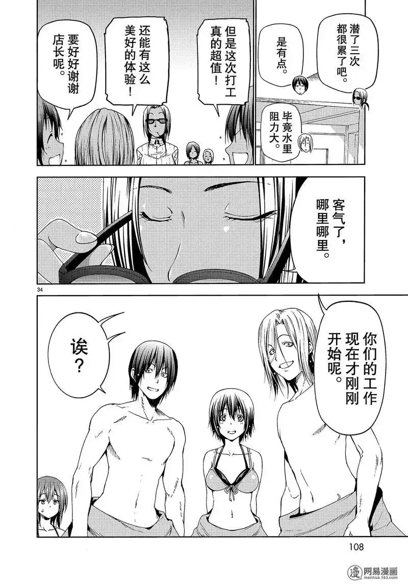单话第51话-GRANDBLUE碧蓝之海-井上坚二 / 吉冈公威（第33张）