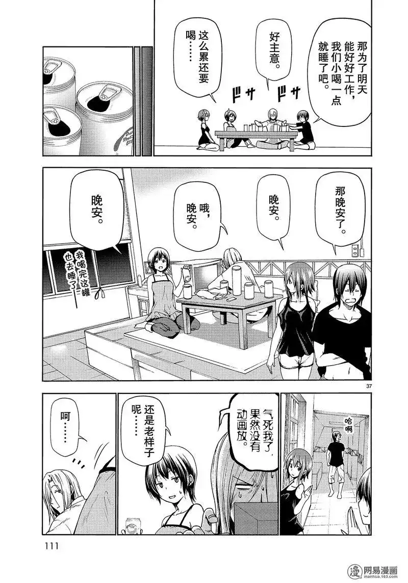 单话第51话-GRANDBLUE碧蓝之海-井上坚二 / 吉冈公威（第36张）