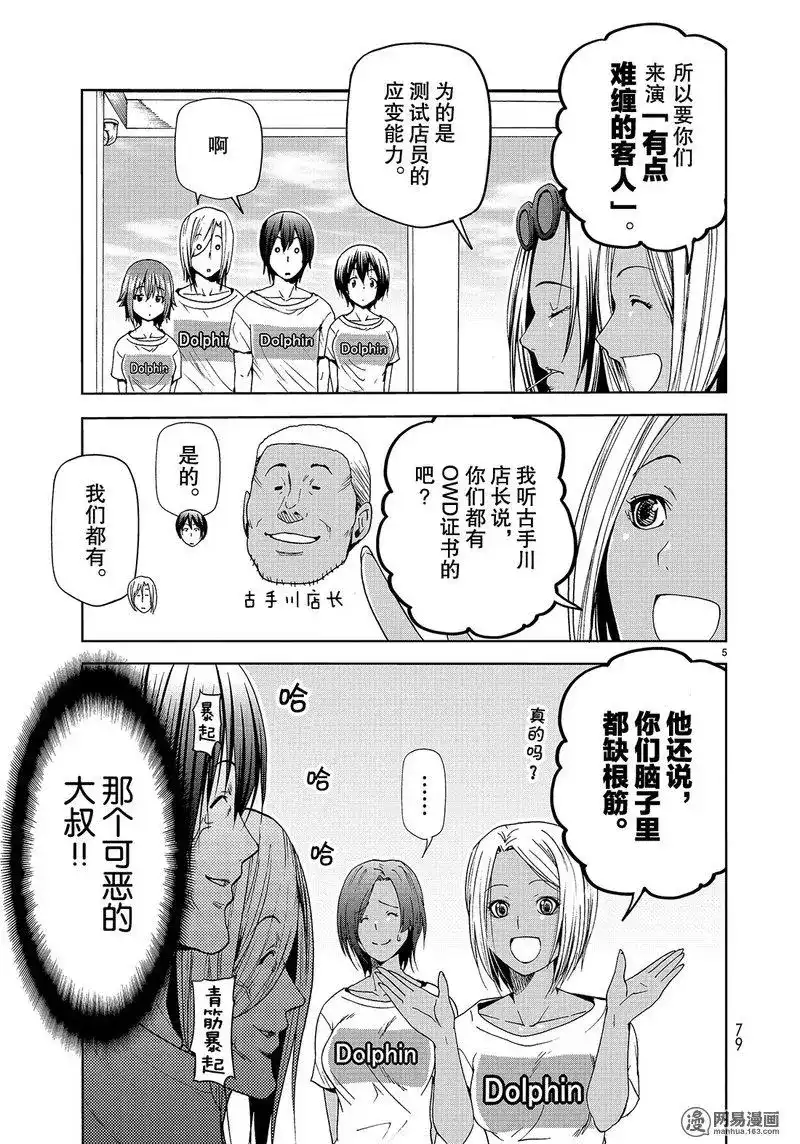 单话第51话-GRANDBLUE碧蓝之海-井上坚二 / 吉冈公威（第4张）