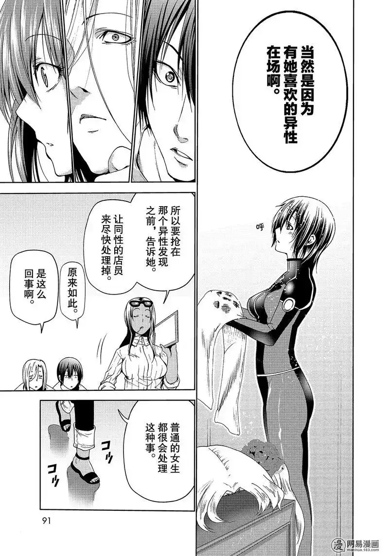 单话第51话-GRANDBLUE碧蓝之海-井上坚二 / 吉冈公威（第16张）