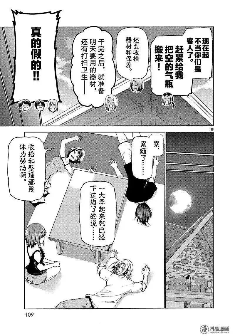 单话第51话-GRANDBLUE碧蓝之海-井上坚二 / 吉冈公威（第34张）