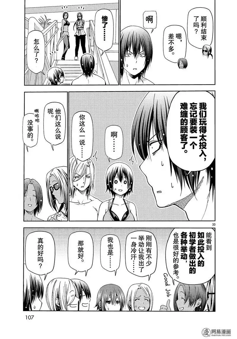 单话第51话-GRANDBLUE碧蓝之海-井上坚二 / 吉冈公威（第32张）