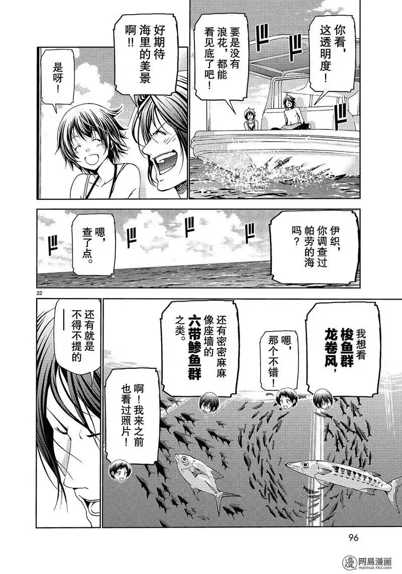 单话第51话-GRANDBLUE碧蓝之海-井上坚二 / 吉冈公威（第21张）