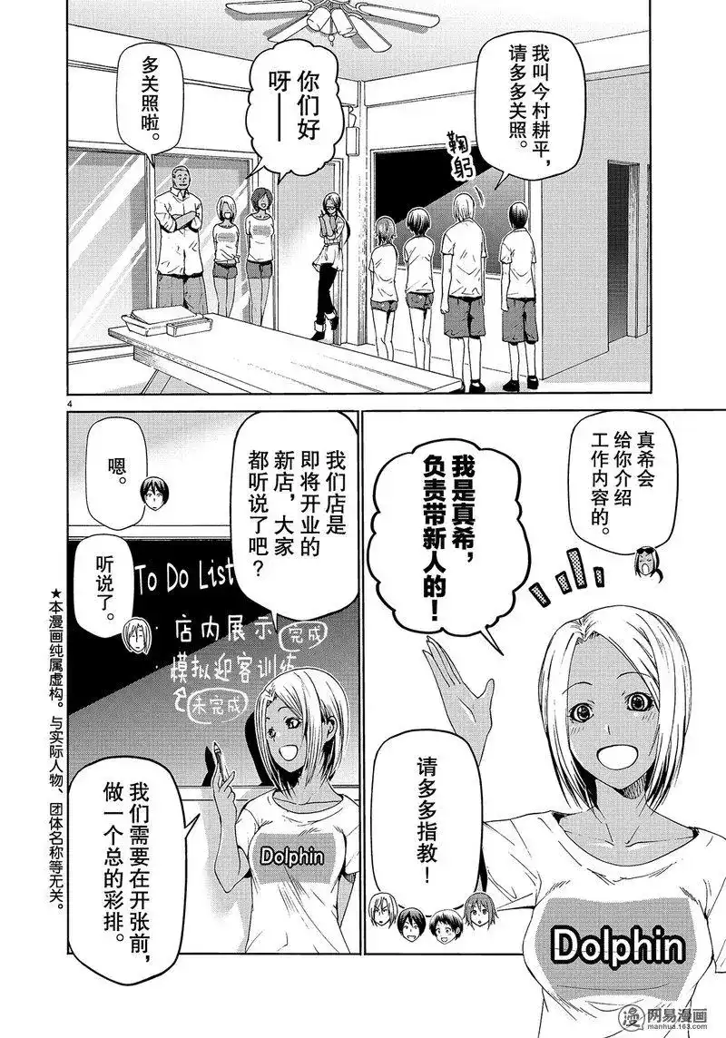 单话第51话-GRANDBLUE碧蓝之海-井上坚二 / 吉冈公威（第3张）
