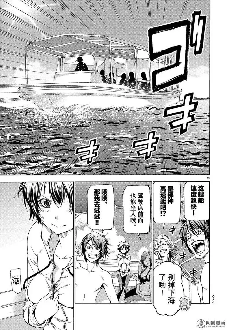 单话第51话-GRANDBLUE碧蓝之海-井上坚二 / 吉冈公威（第18张）