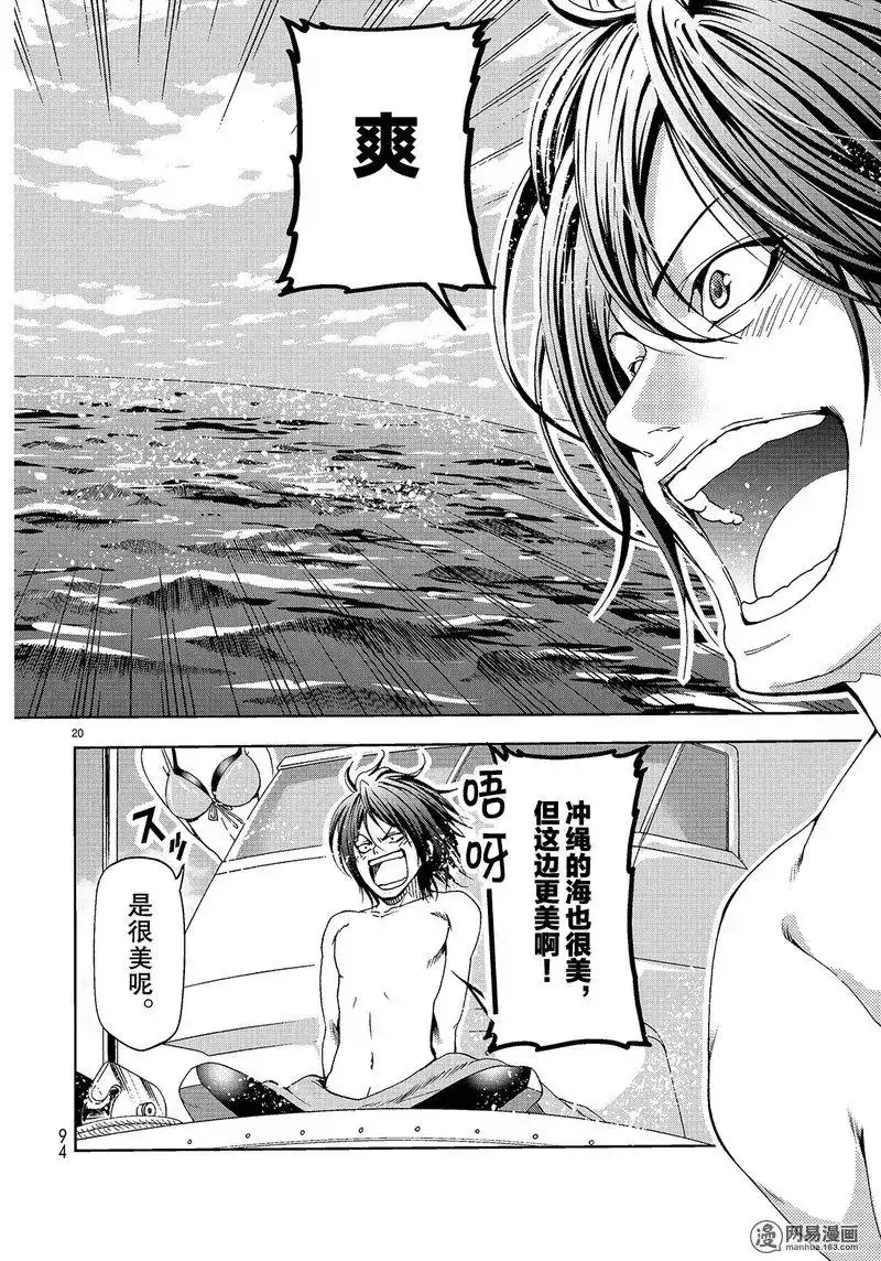 单话第51话-GRANDBLUE碧蓝之海-井上坚二 / 吉冈公威（第19张）