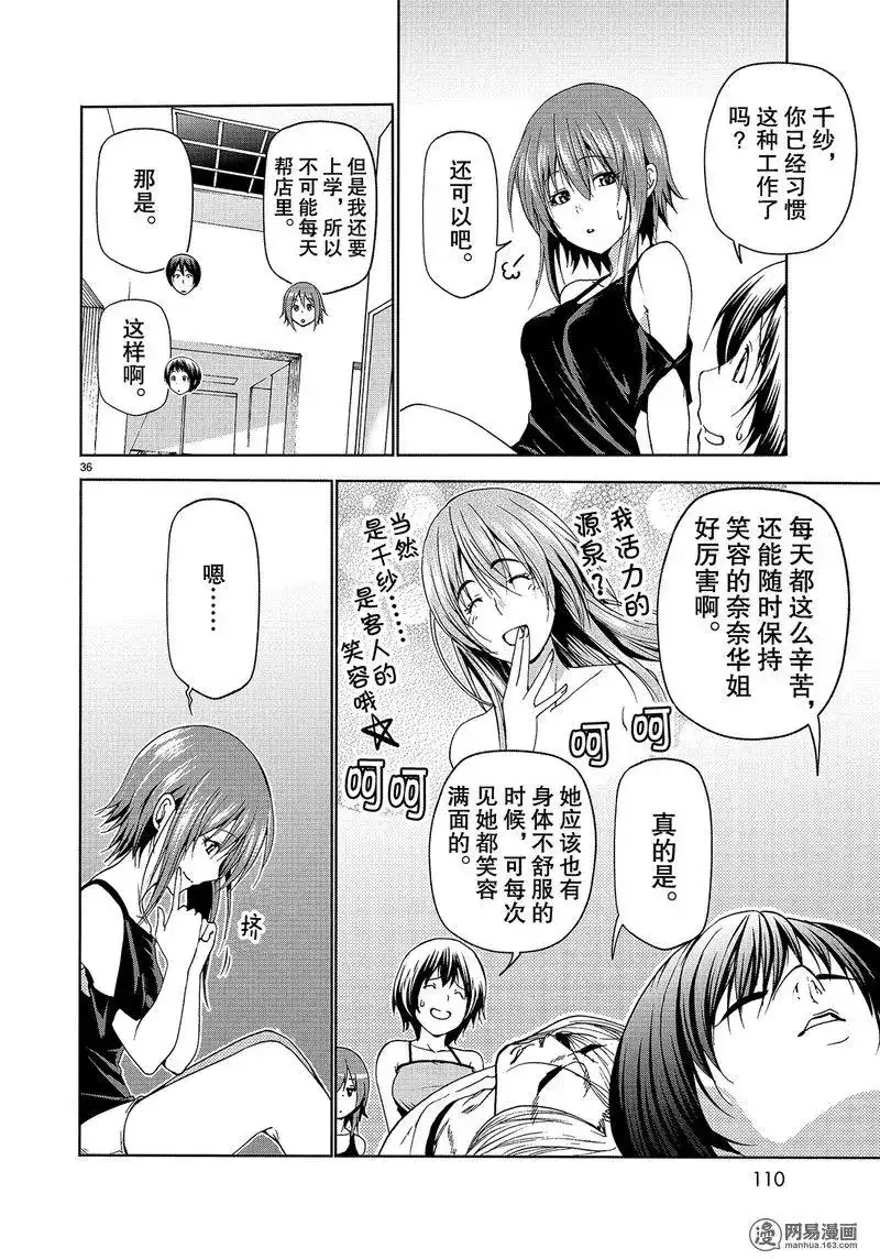 单话第51话-GRANDBLUE碧蓝之海-井上坚二 / 吉冈公威（第35张）