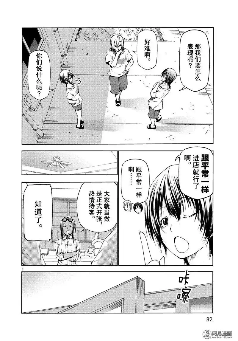 单话第51话-GRANDBLUE碧蓝之海-井上坚二 / 吉冈公威（第7张）