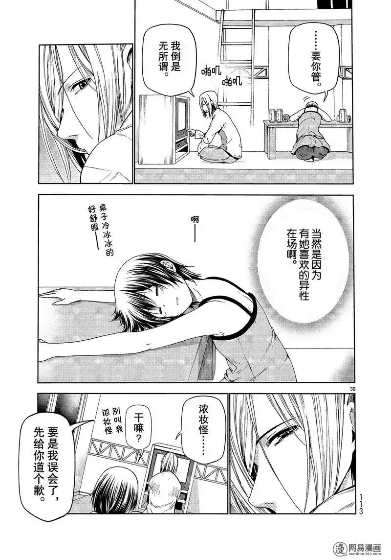 单话第51话-GRANDBLUE碧蓝之海-井上坚二 / 吉冈公威（第38张）
