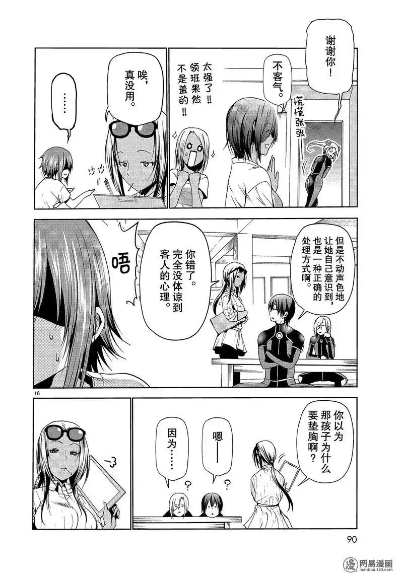 单话第51话-GRANDBLUE碧蓝之海-井上坚二 / 吉冈公威（第15张）