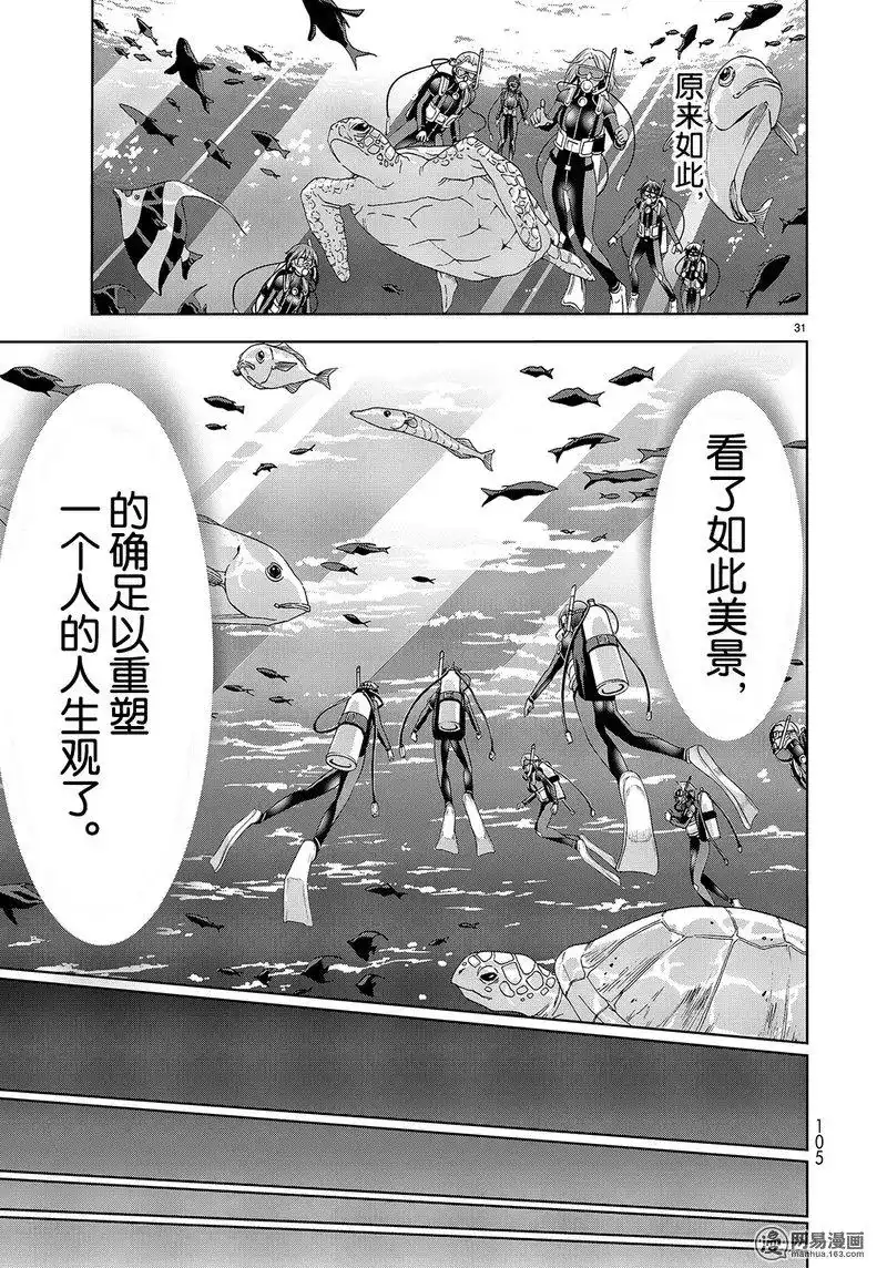 单话第51话-GRANDBLUE碧蓝之海-井上坚二 / 吉冈公威（第30张）
