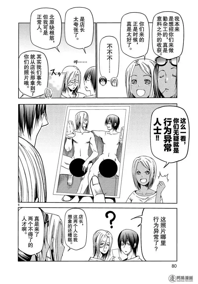 单话第51话-GRANDBLUE碧蓝之海-井上坚二 / 吉冈公威（第5张）