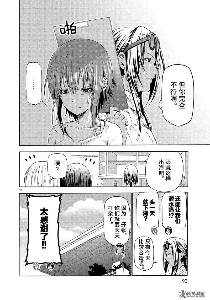 单话第51话-GRANDBLUE碧蓝之海-井上坚二 / 吉冈公威（第17张）