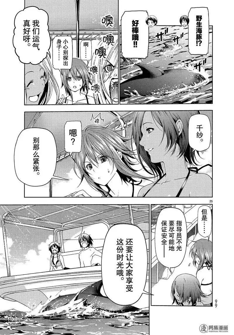 单话第51话-GRANDBLUE碧蓝之海-井上坚二 / 吉冈公威（第24张）