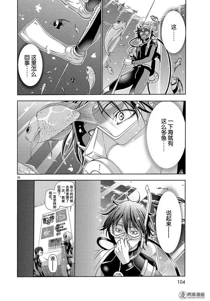 单话第51话-GRANDBLUE碧蓝之海-井上坚二 / 吉冈公威（第29张）