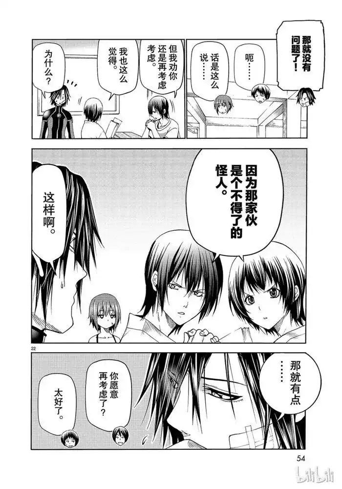 单话第52话电视采访-GRANDBLUE碧蓝之海-井上坚二 / 吉冈公威（第21张）