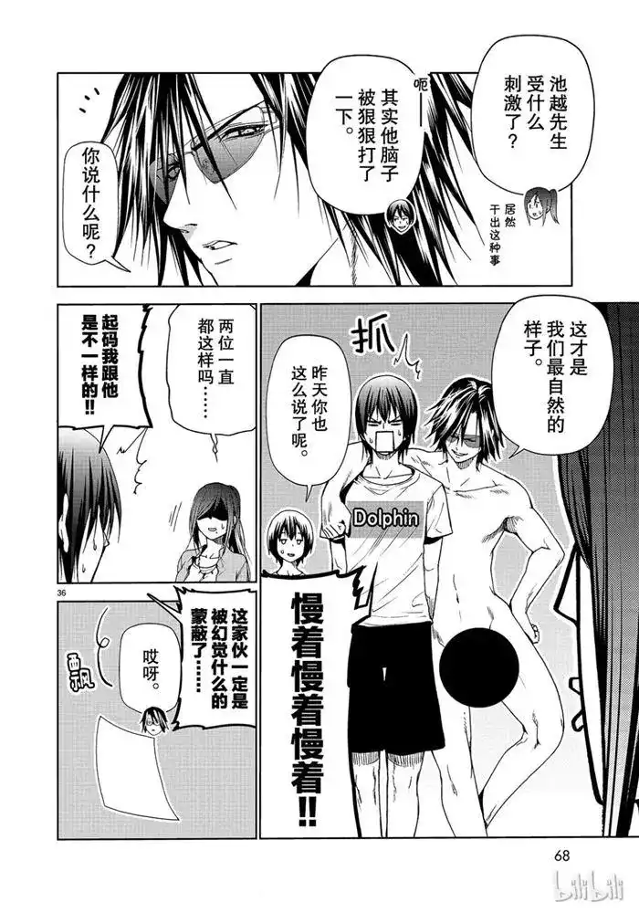 单话第52话电视采访-GRANDBLUE碧蓝之海-井上坚二 / 吉冈公威（第35张）
