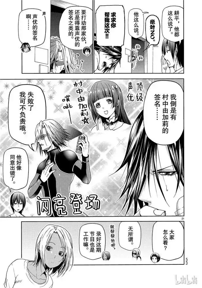 单话第52话电视采访-GRANDBLUE碧蓝之海-井上坚二 / 吉冈公威（第20张）