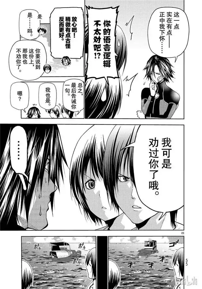 单话第52话电视采访-GRANDBLUE碧蓝之海-井上坚二 / 吉冈公威（第22张）