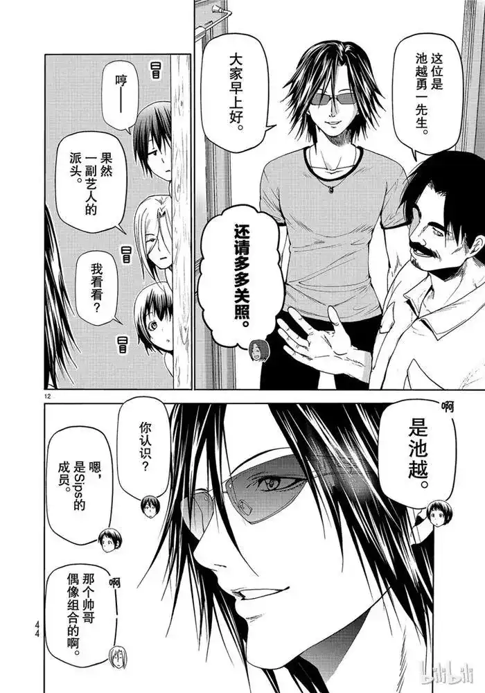 单话第52话电视采访-GRANDBLUE碧蓝之海-井上坚二 / 吉冈公威（第11张）