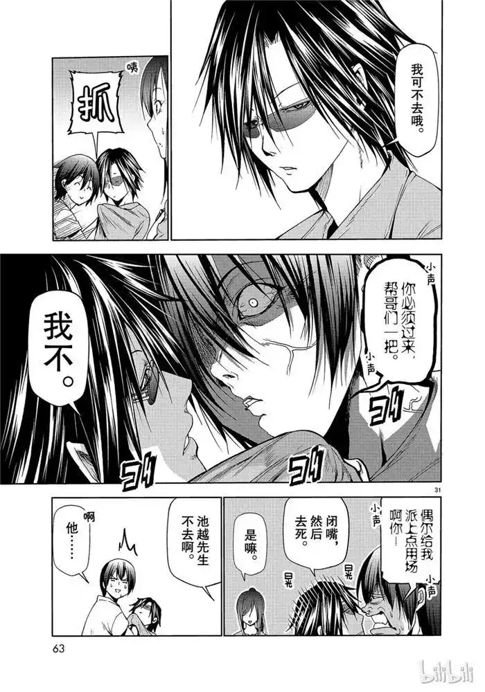 单话第52话电视采访-GRANDBLUE碧蓝之海-井上坚二 / 吉冈公威（第30张）