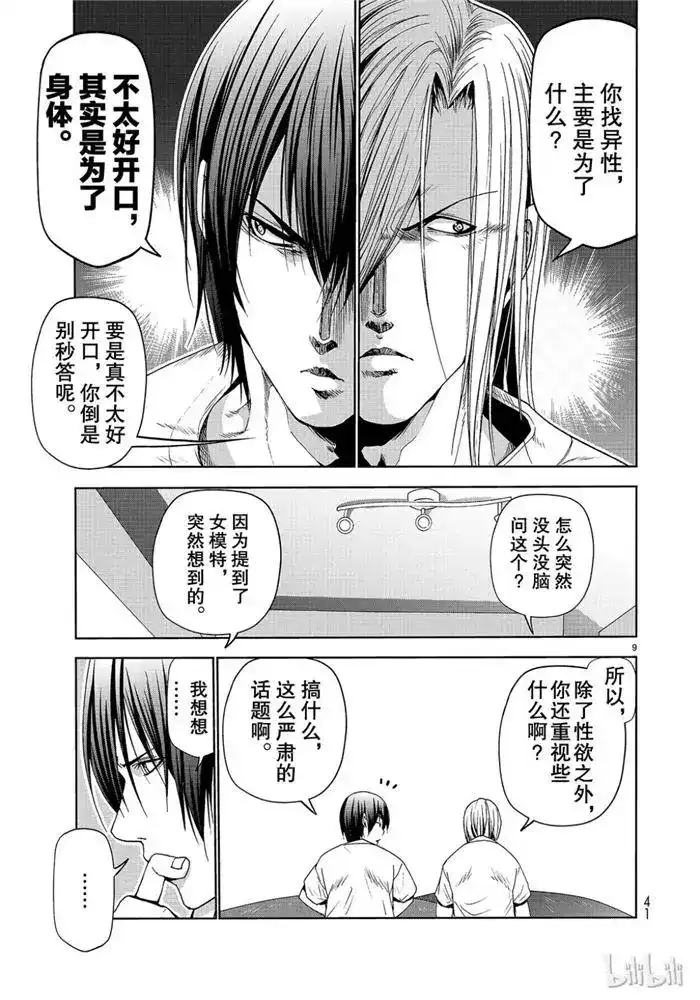 单话第52话电视采访-GRANDBLUE碧蓝之海-井上坚二 / 吉冈公威（第8张）