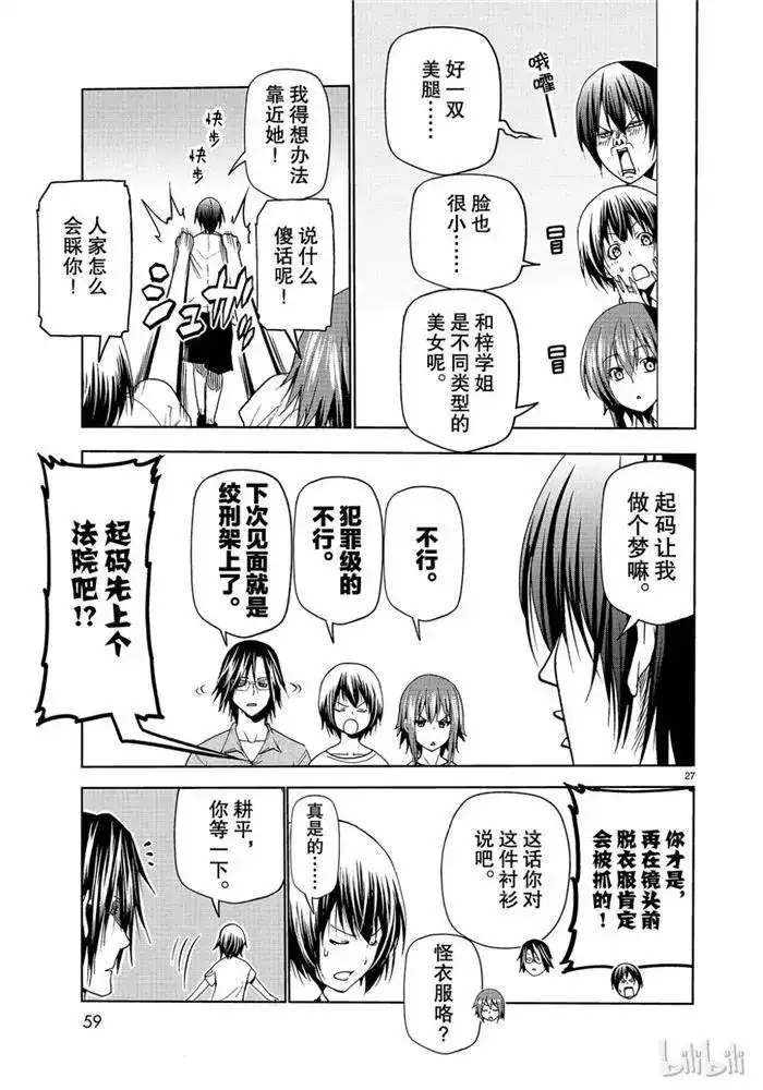 单话第52话电视采访-GRANDBLUE碧蓝之海-井上坚二 / 吉冈公威（第26张）