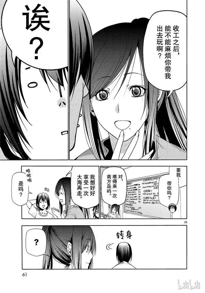 单话第52话电视采访-GRANDBLUE碧蓝之海-井上坚二 / 吉冈公威（第28张）