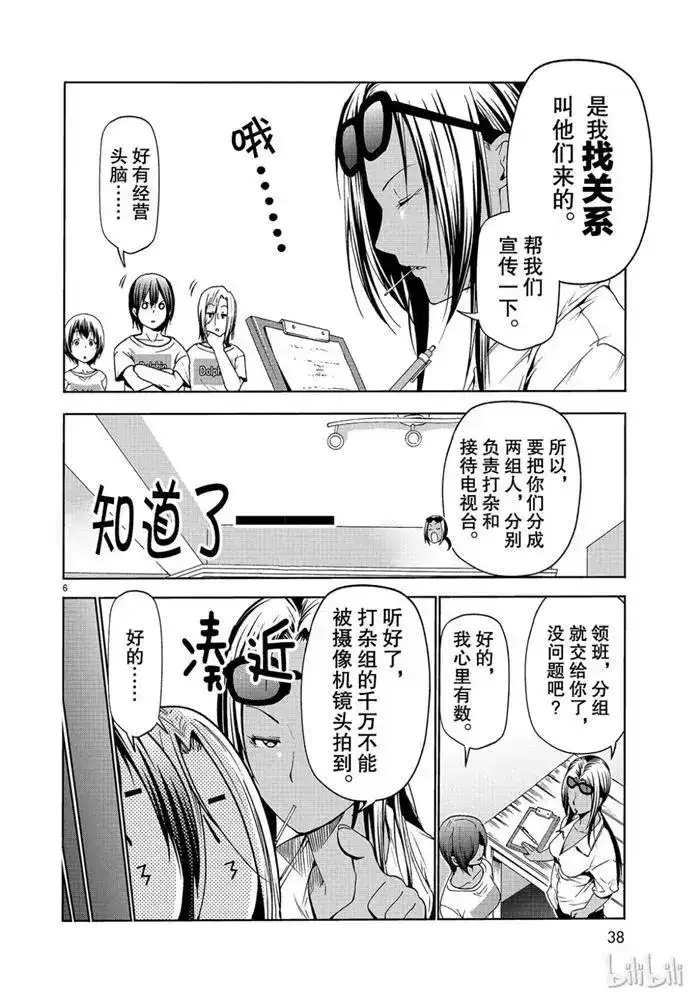 单话第52话电视采访-GRANDBLUE碧蓝之海-井上坚二 / 吉冈公威（第5张）