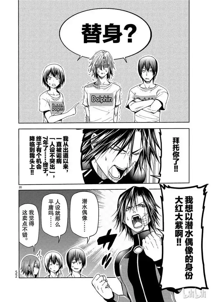 单话第52话电视采访-GRANDBLUE碧蓝之海-井上坚二 / 吉冈公威（第19张）
