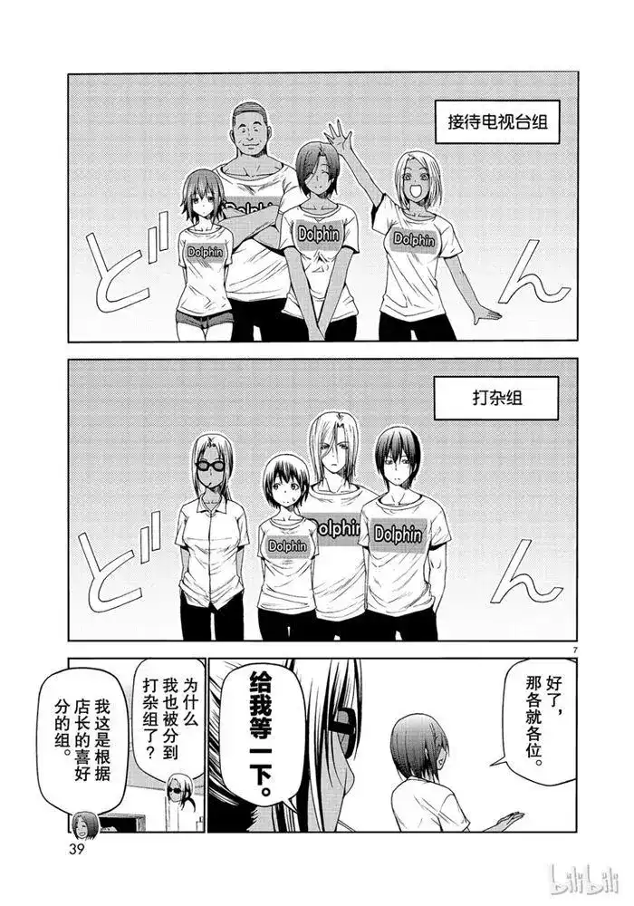 单话第52话电视采访-GRANDBLUE碧蓝之海-井上坚二 / 吉冈公威（第6张）