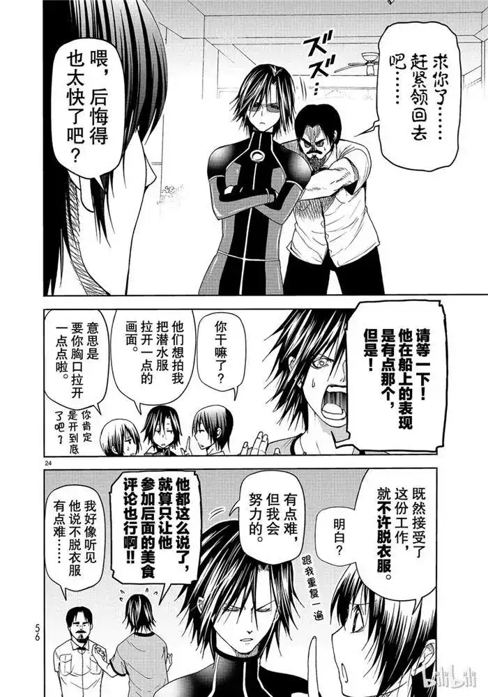 单话第52话电视采访-GRANDBLUE碧蓝之海-井上坚二 / 吉冈公威（第23张）